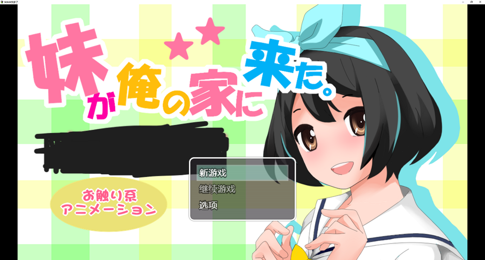 0008丨妹妹来我家了！