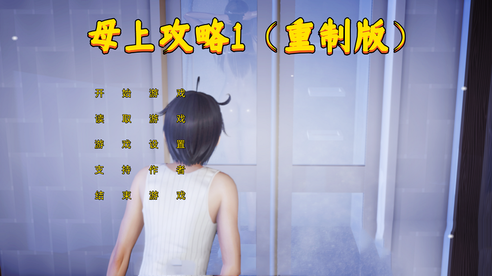 0017丨母上攻略