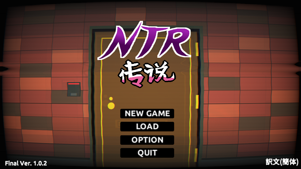 0020丨NTR传说