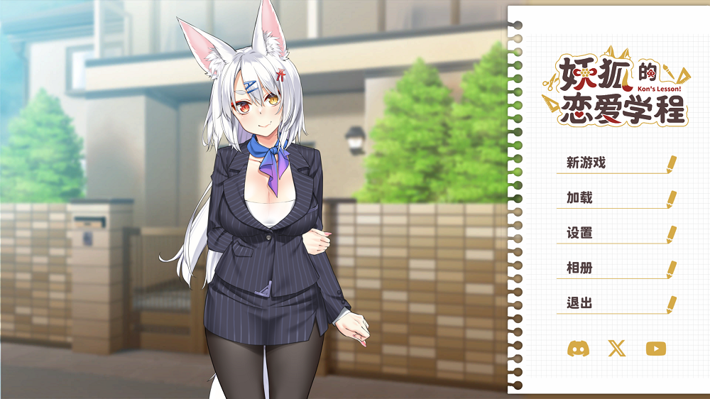 0025丨狐妖的恋爱学程