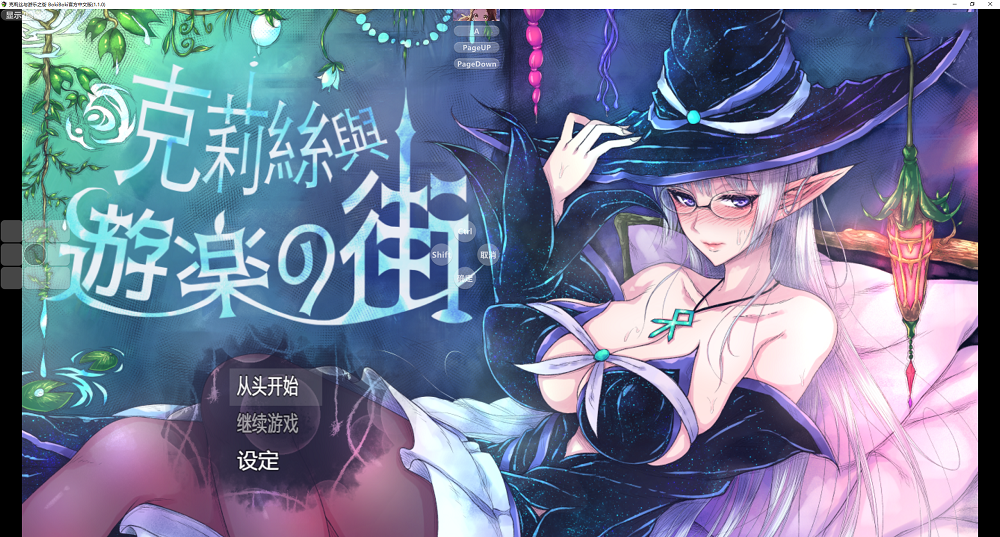0032丨克莉丝和游乐之街