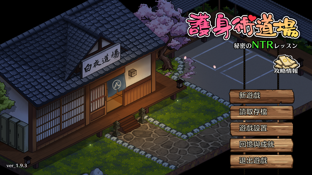 0040丨秘密课程护身术道场