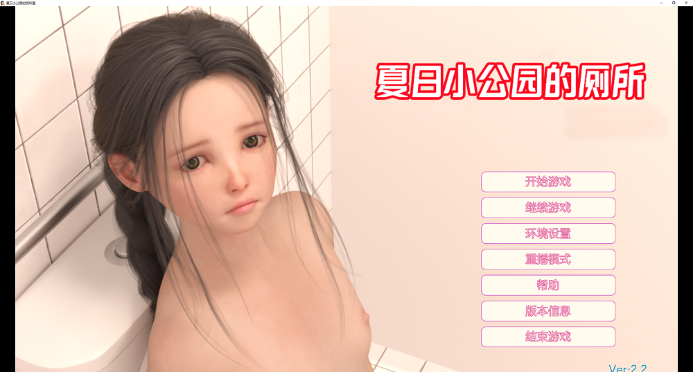 0057丨夏日小公园的厕所