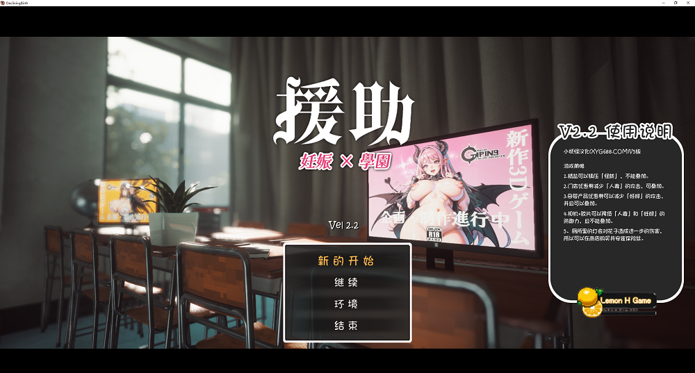 0066丨援助妊娠学园