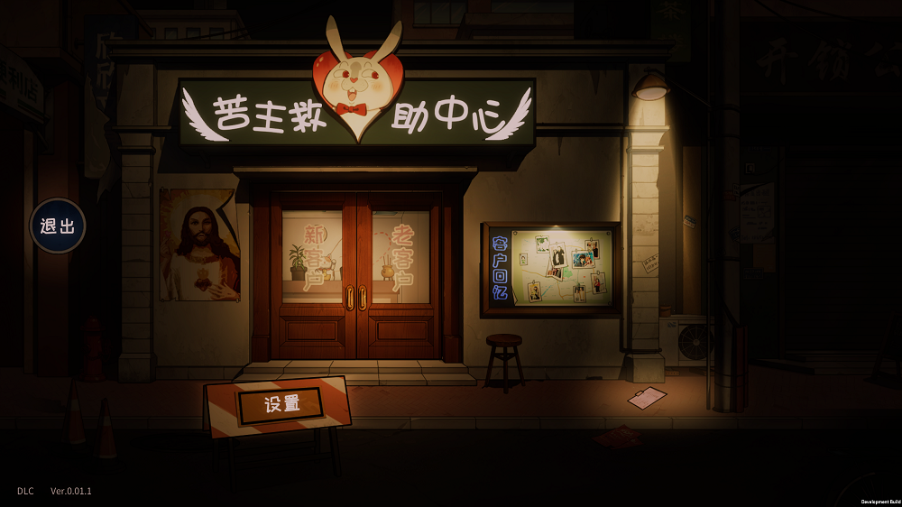 0100丨苦主救助中心Ⅳ