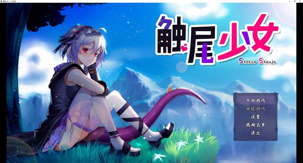 0133丨触尾少女