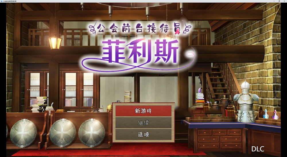 0134丨公会前台接待员菲利斯