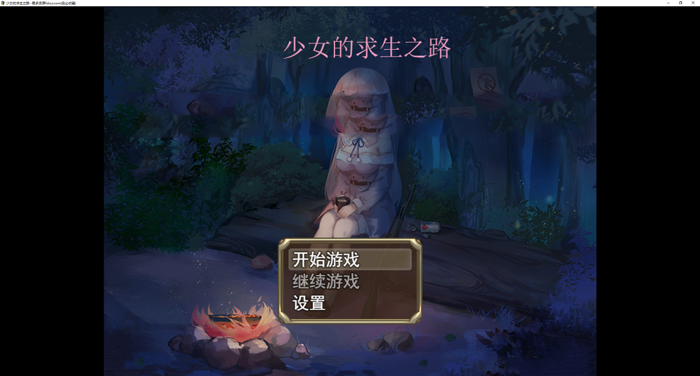 0138丨少女的求生之路：惊魂山