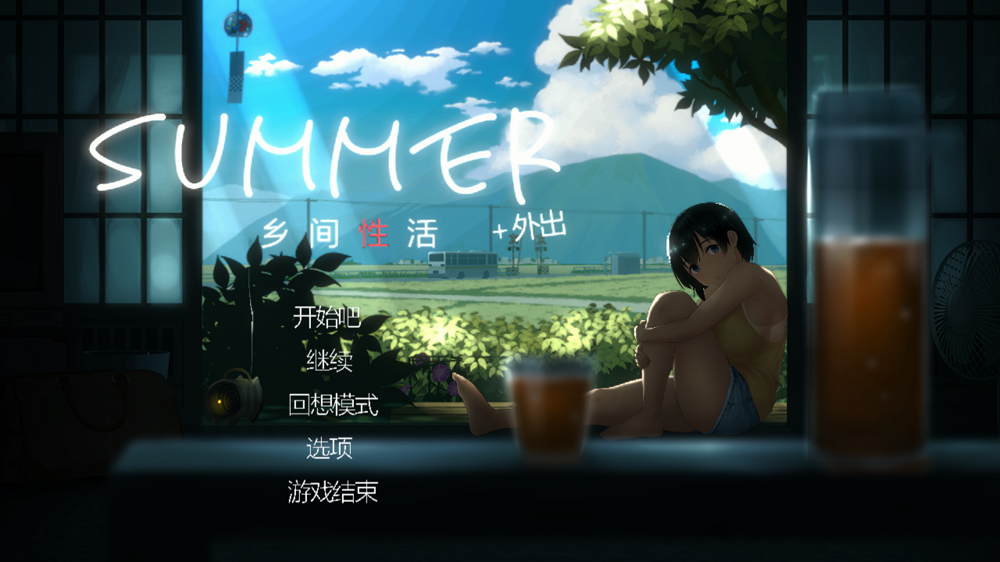 0143丨乡间性活