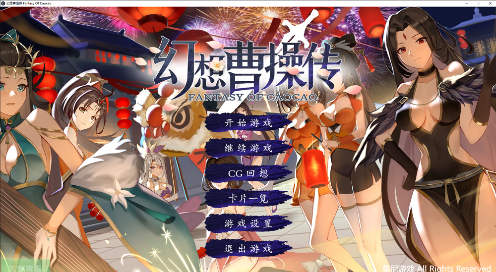 0201丨幻想曹操传
