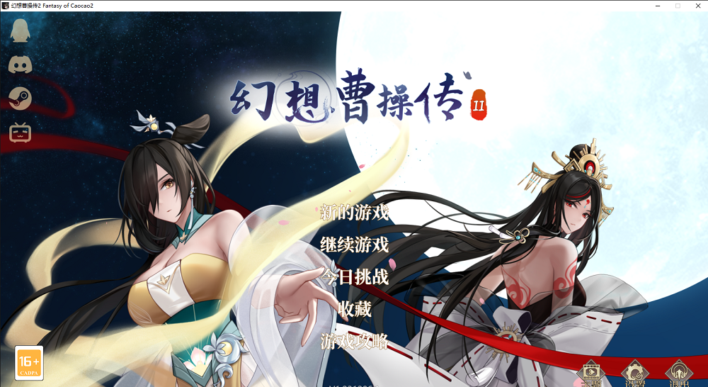 0202丨幻想曹操传2