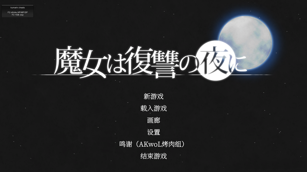 0214丨魔女复仇之夜