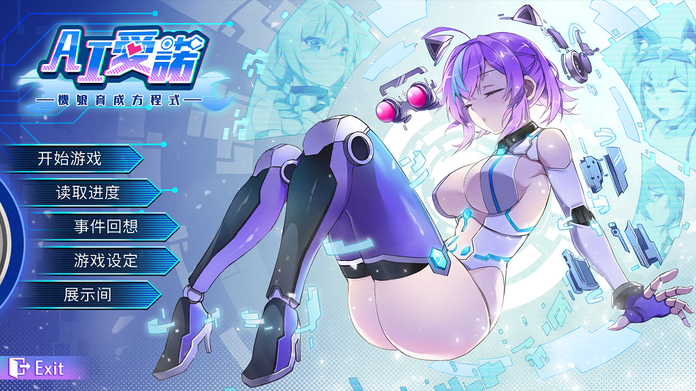 0216丨AI爱诺 机娘育成方程式