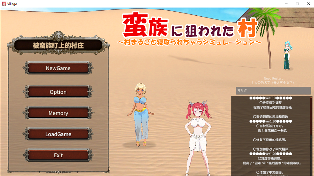 0230丨被蛮族盯上的村庄NTR整个村庄