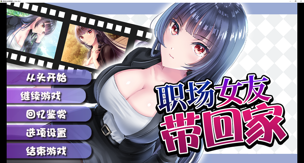 0265丨职场女友带回家