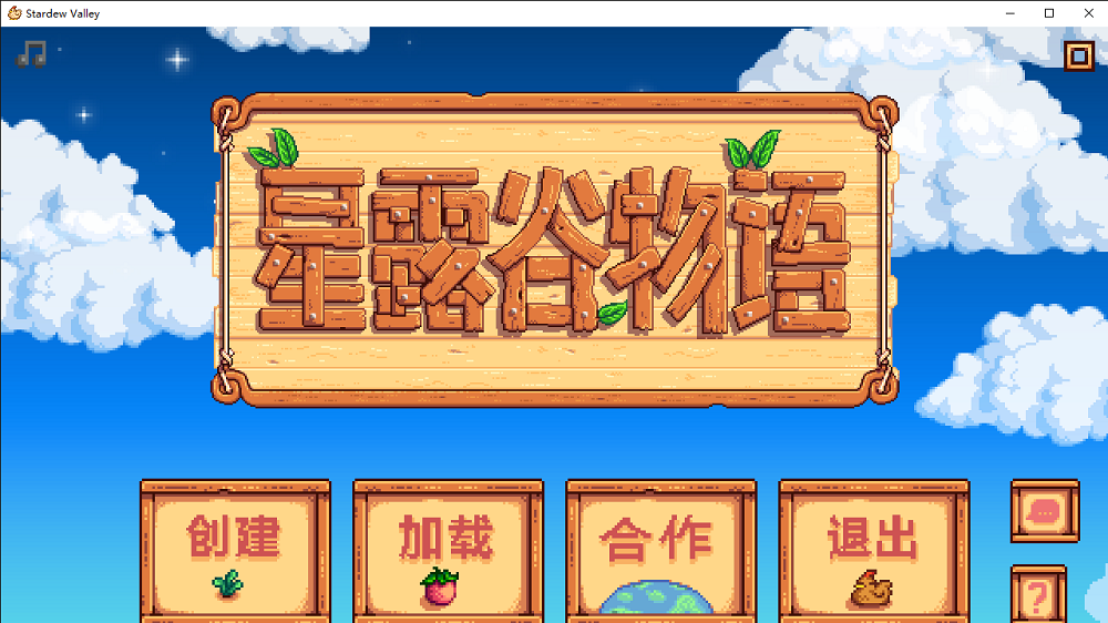 0311丨星露谷物语