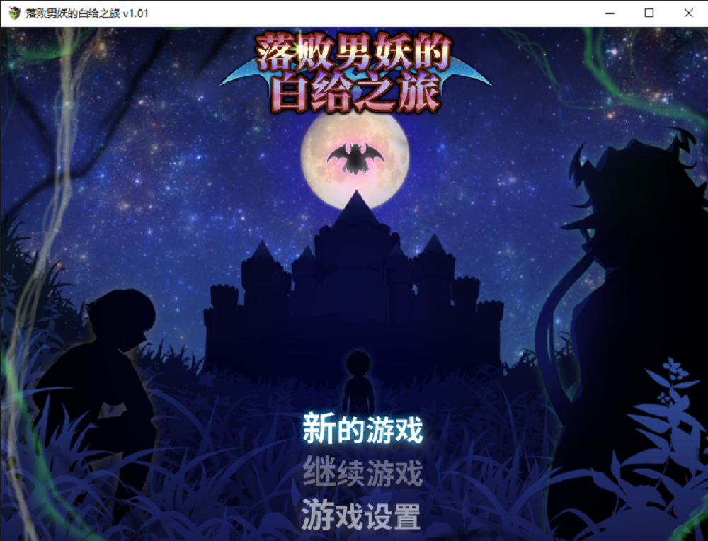 0332丨落败男妖的白给之旅