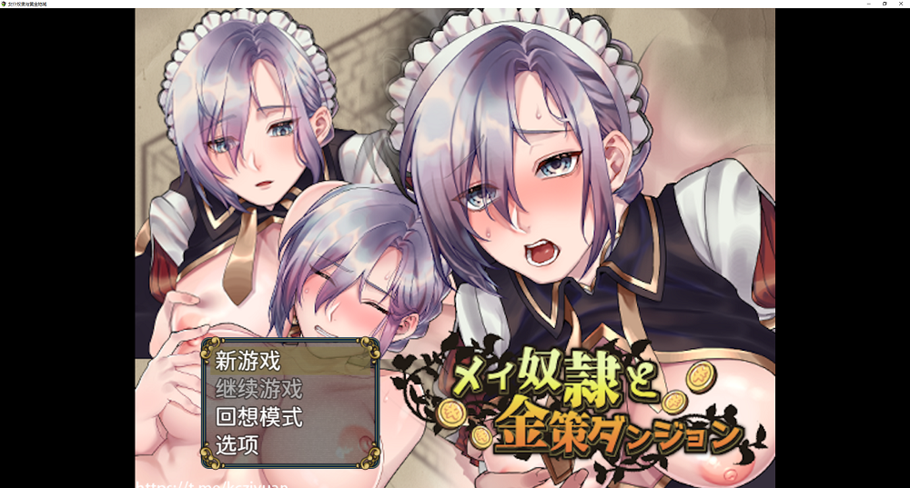 0337丨女仆奴隶与黄金地城