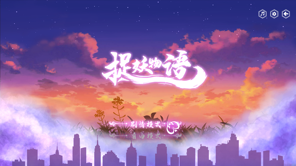 0358丨捉妖物语