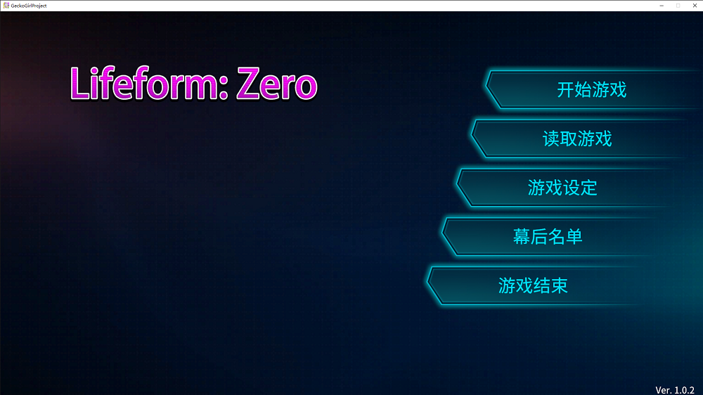 0369丨零号生命体