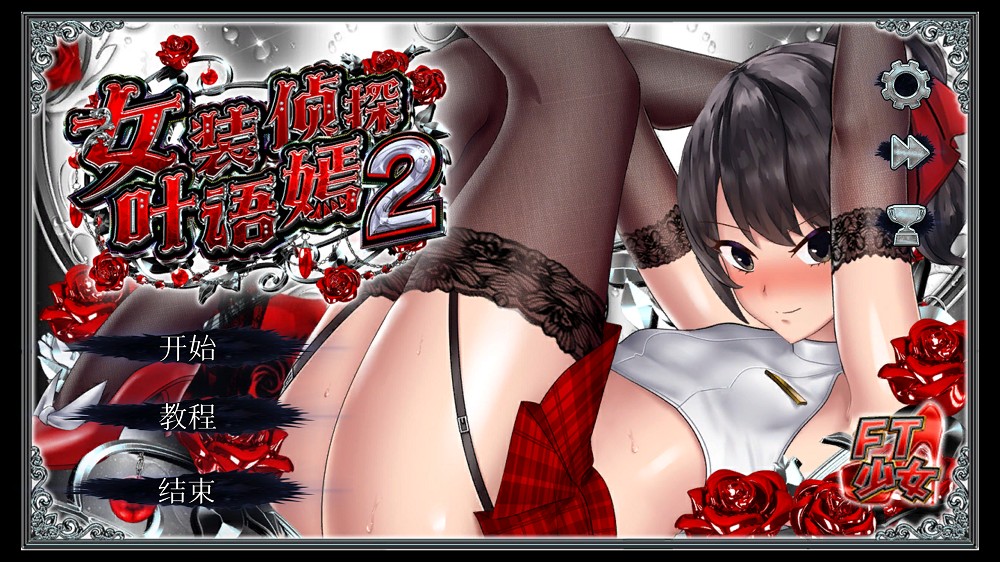 0372丨女装侦探叶语嫣2