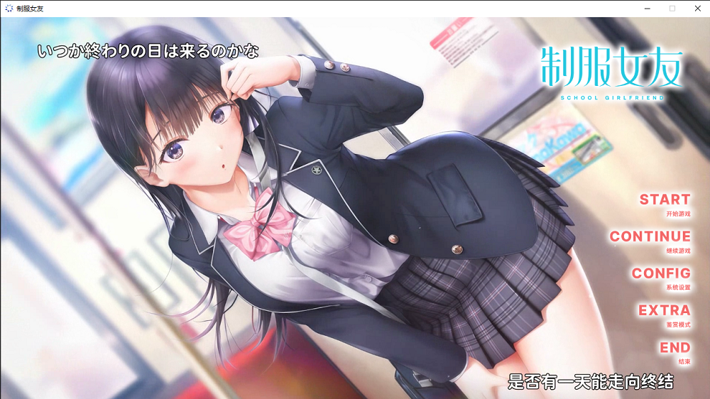 0378丨制服女友