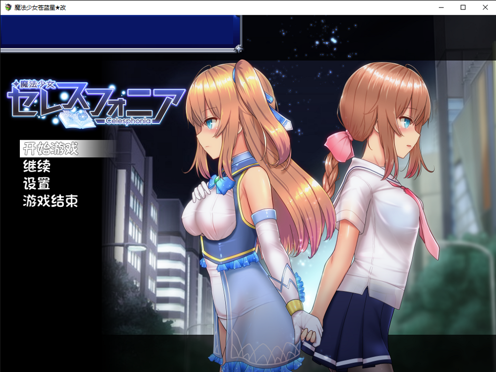 0386丨魔法少女天穹法妮雅（魔改版）