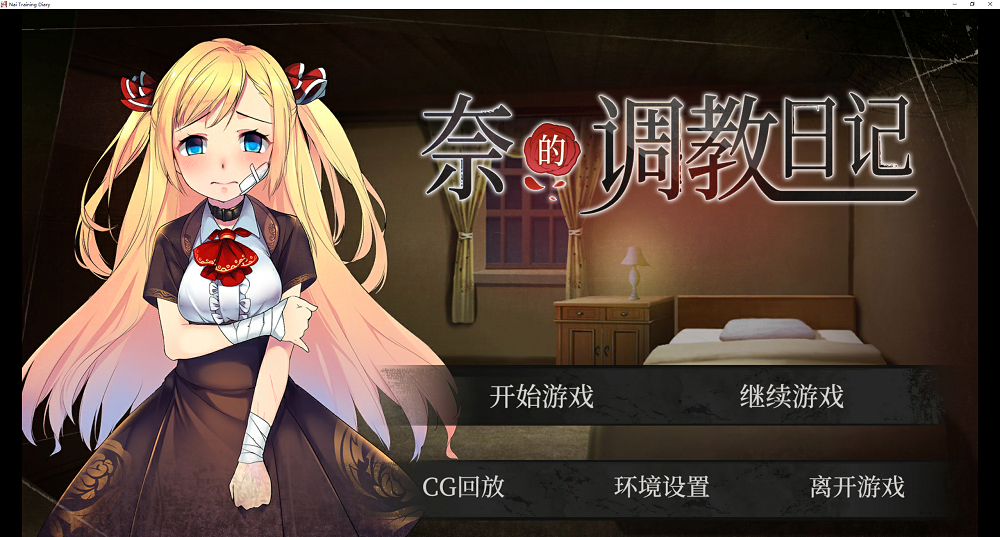 1022丨奈的调教日记