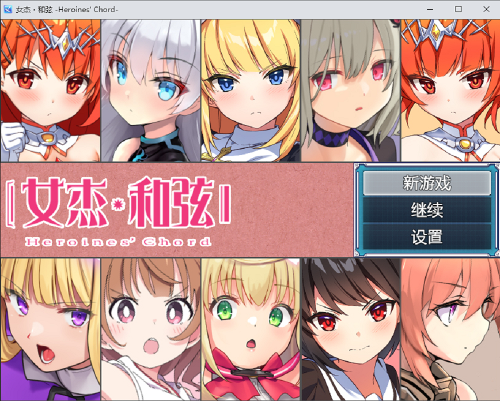1023丨女杰·和弦