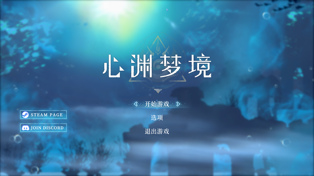 1039丨心渊梦境