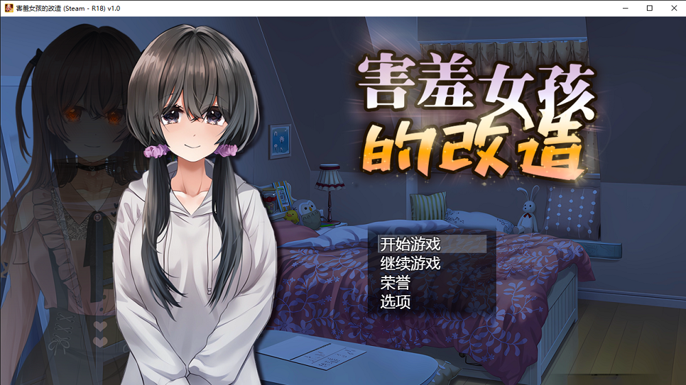 1045丨害羞女孩的改造