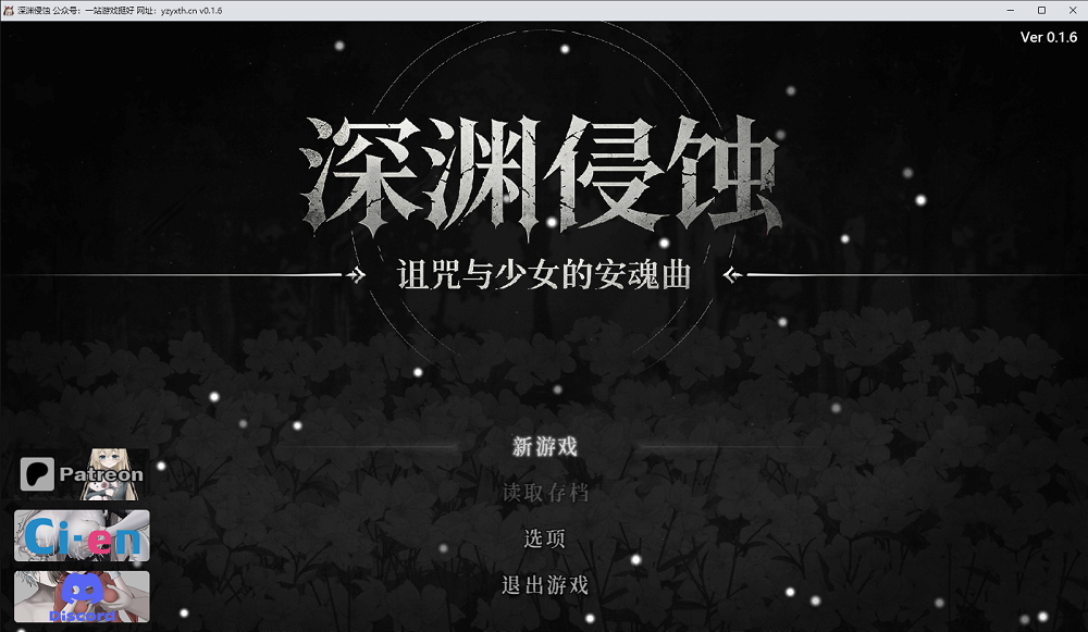 3880丨深渊侵蚀：诅咒与少女的安魂曲